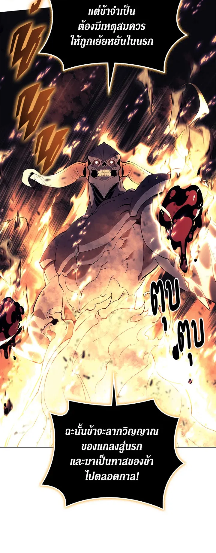 Overgeared ตอนที่ 90 หน้า 70