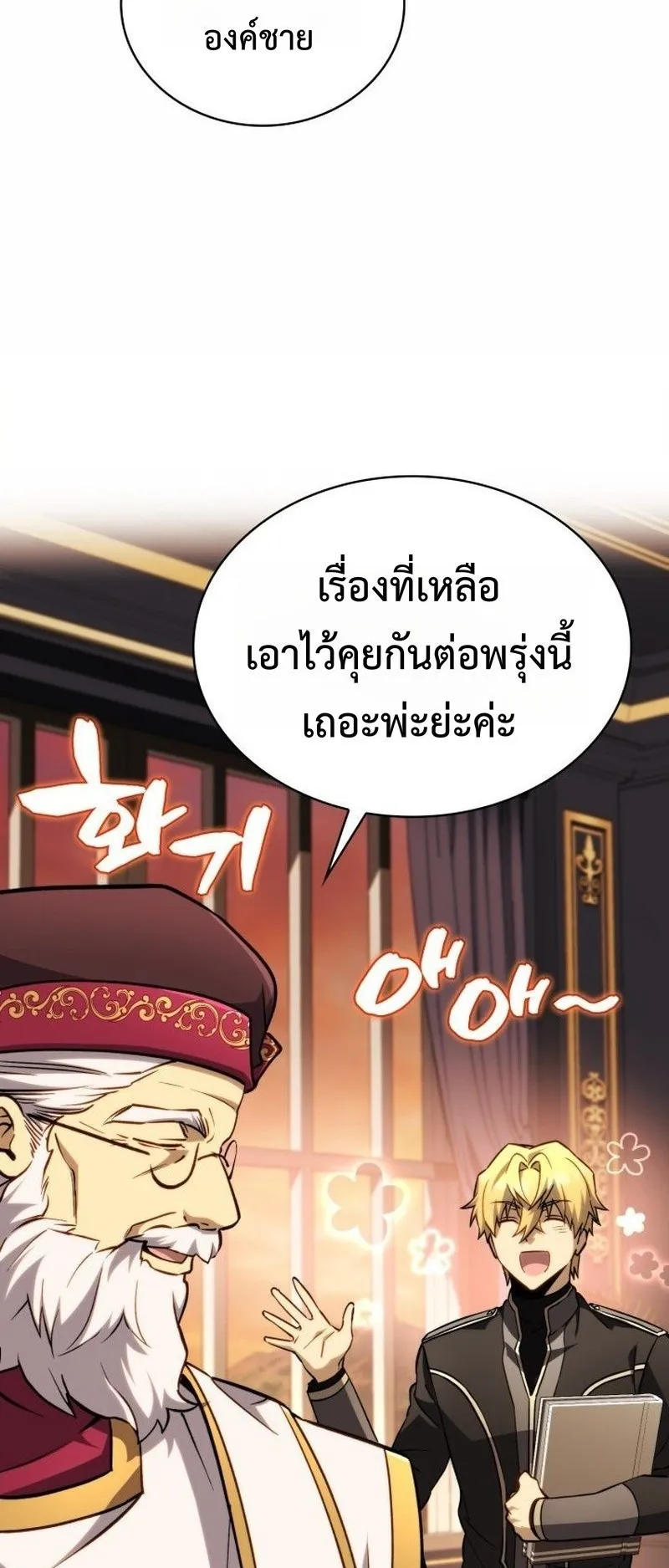 I Became The Rogue First Prince ตอนที่ 15 หน้า 20