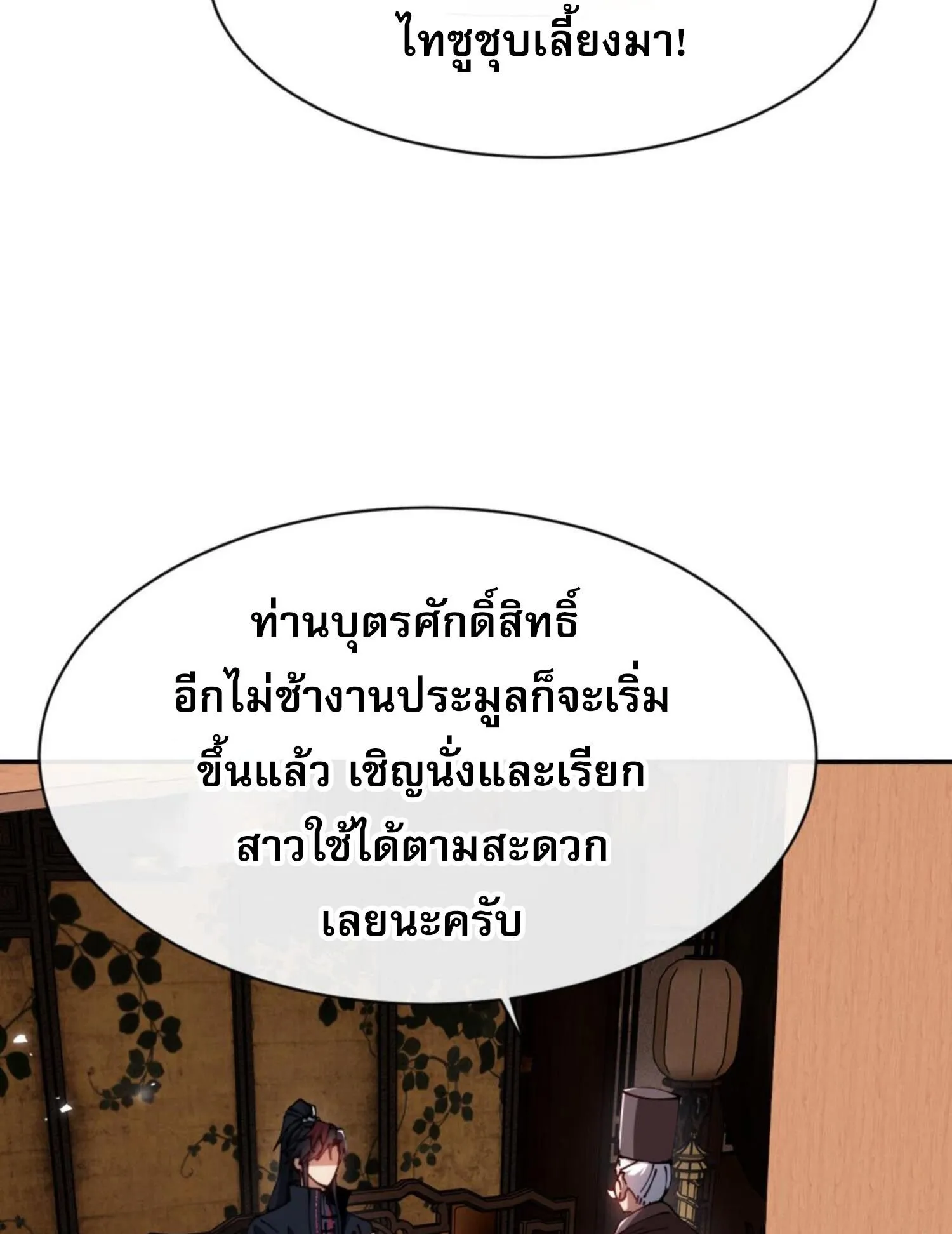 Devious Son of Heaven ตอนที่ 44 หน้า 15