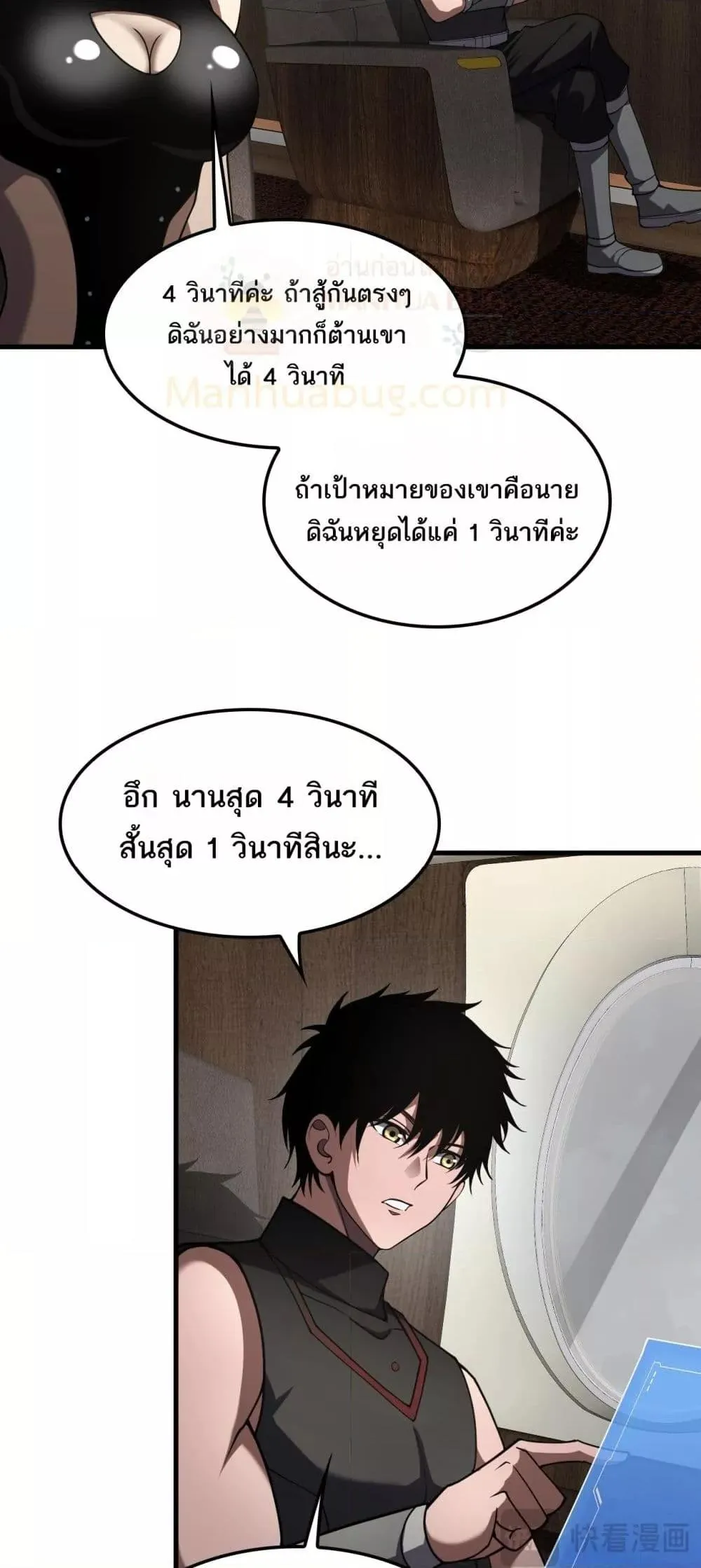 Doomsday Sword God ตอนที่ 74 หน้า 44
