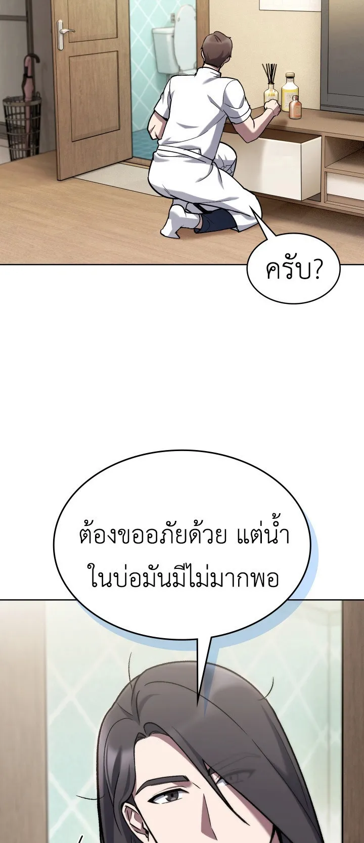 The Delivery Man From Murim ตอนที่ 2 หน้า 35