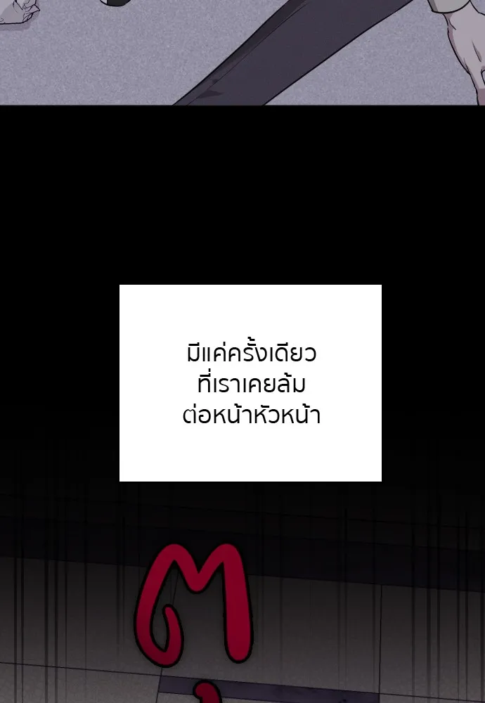 Marry My Husband ตอนที่ 2 หน้า 87