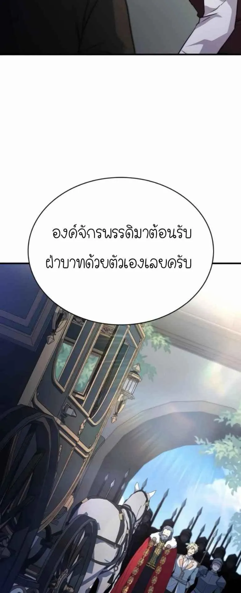 The Crown Prince That Sells Medicine ตอนที่ 74 หน้า 108