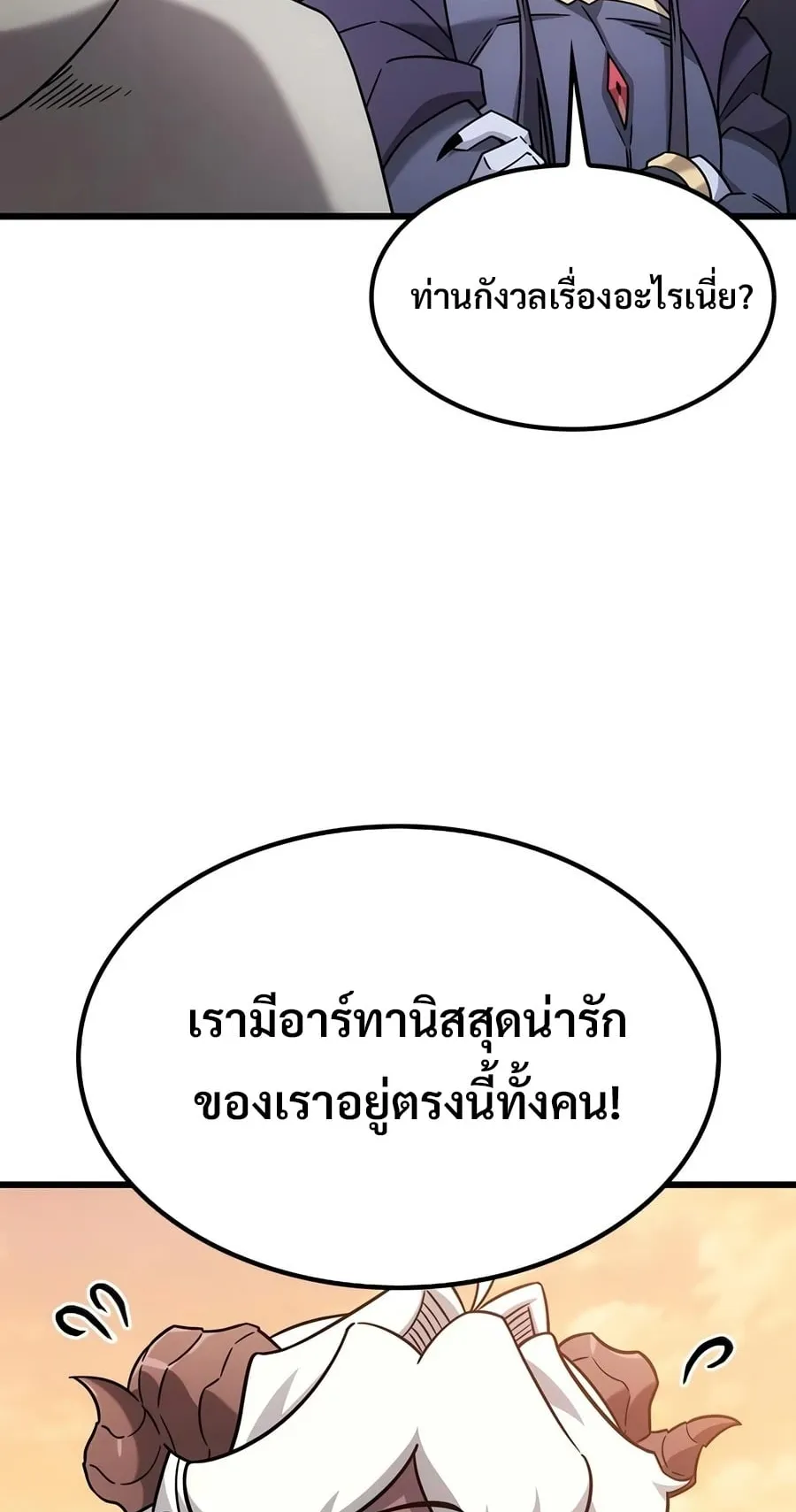 What a Bountiful Harvest, Demon Lord! ตอนที่ 78 หน้า 6