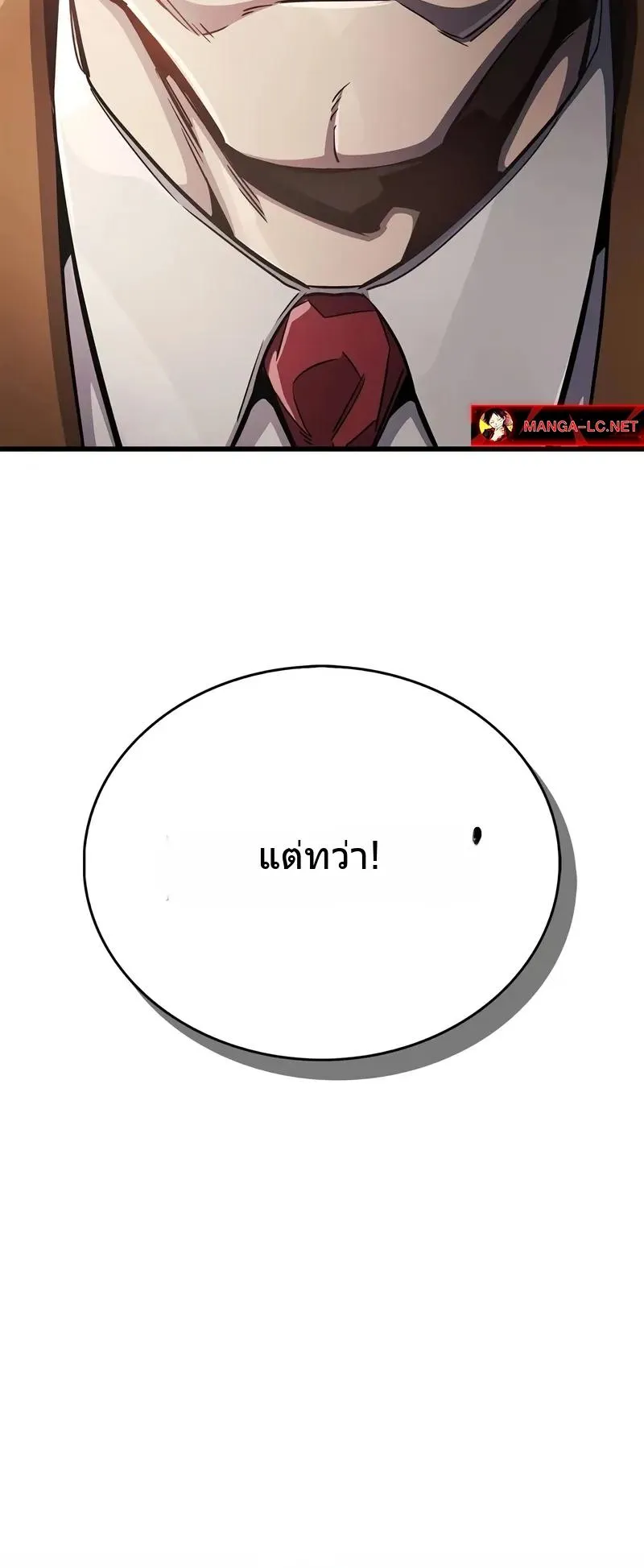 The Player Hides His Past ตอนที่ 78 หน้า 105