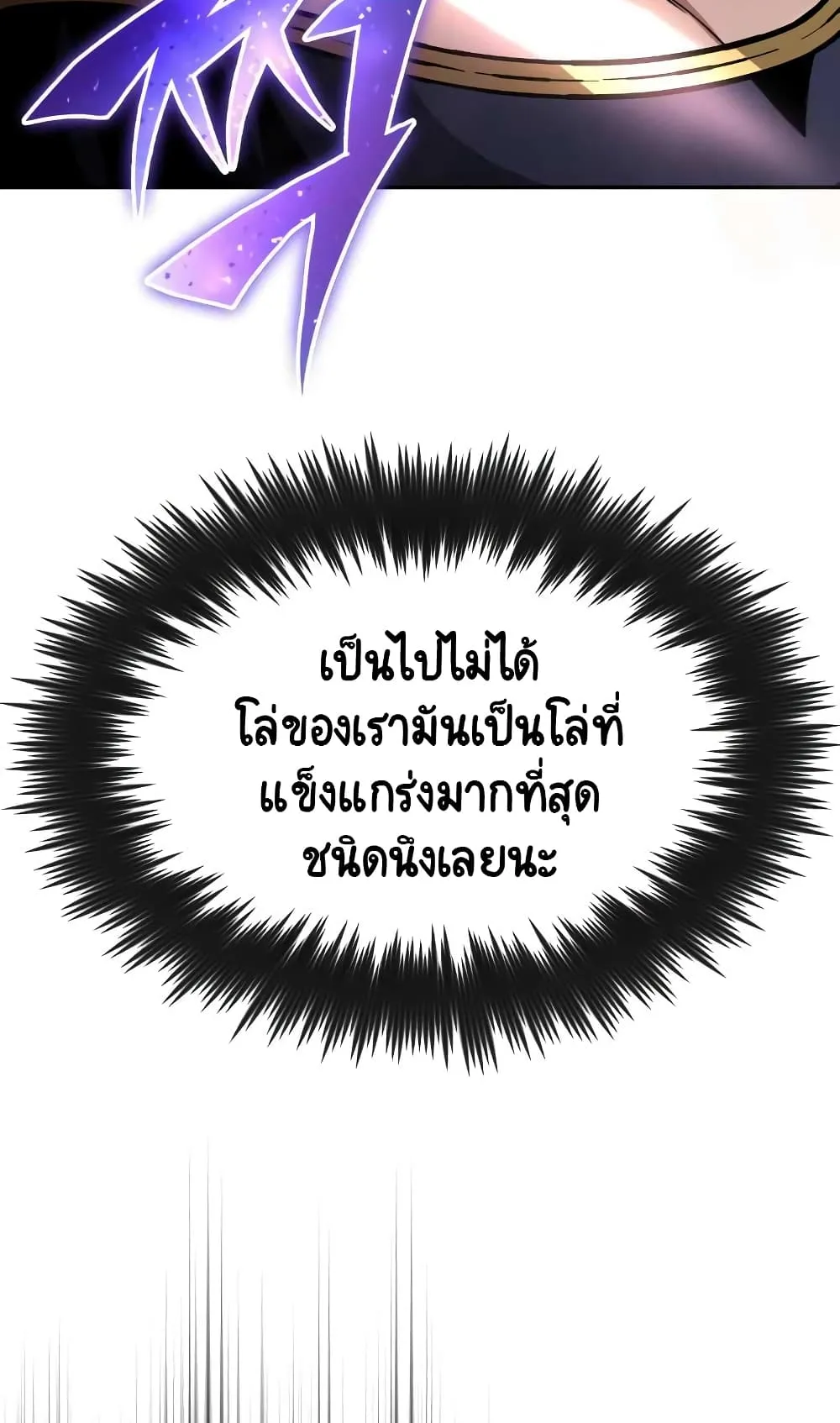 The Lazy Lord Masters the Sword ตอนที่ 39 หน้า 48