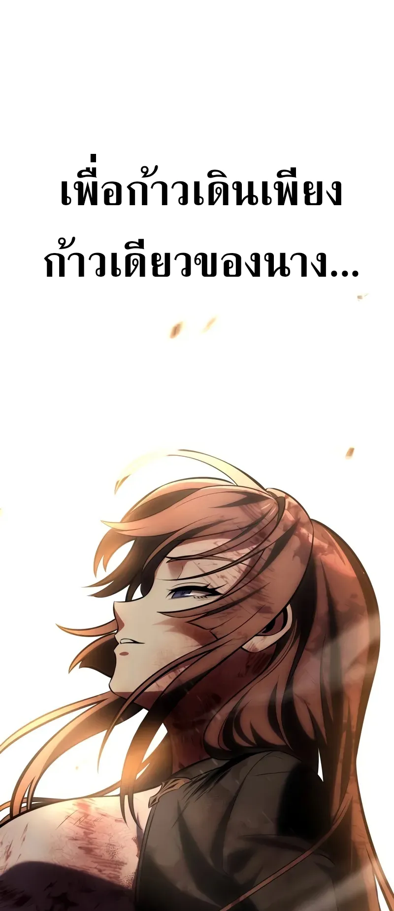 I Killed an Academy Player ตอนที่ 65 หน้า 119