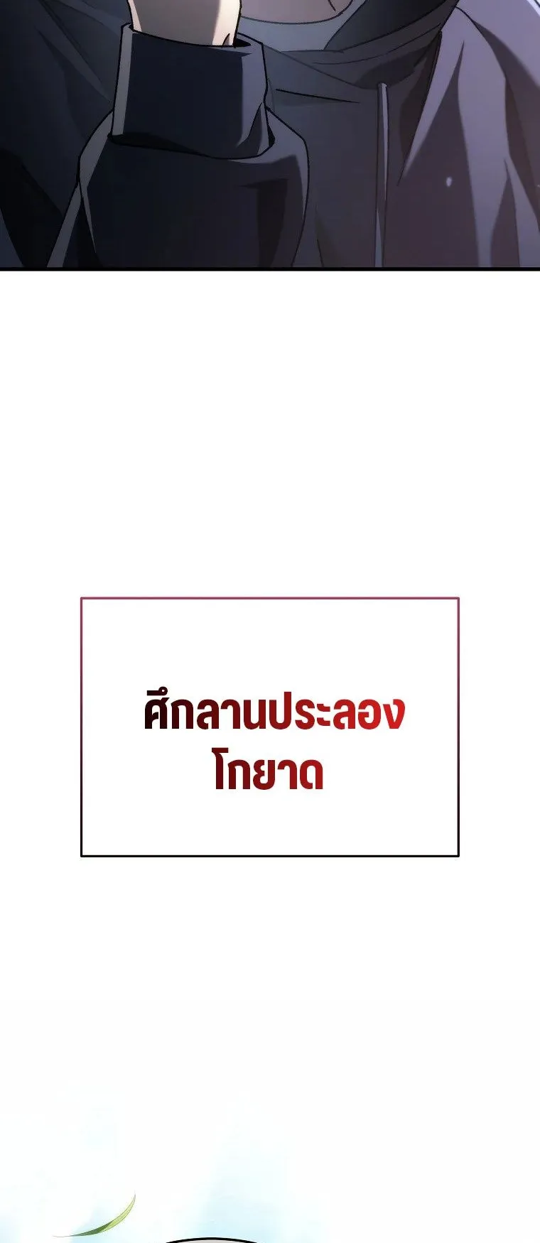 The Genius Blacksmith’s Game ตอนที่ 12 หน้า 99