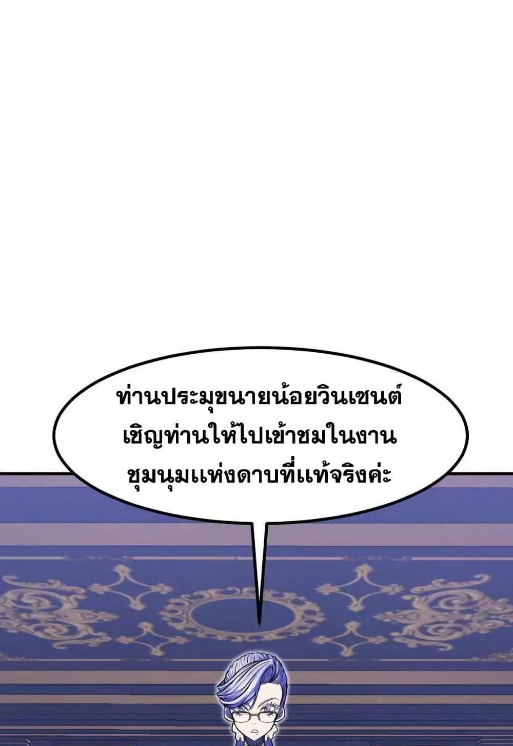 Standard of Reincarnation ตอนที่ 7 หน้า 94