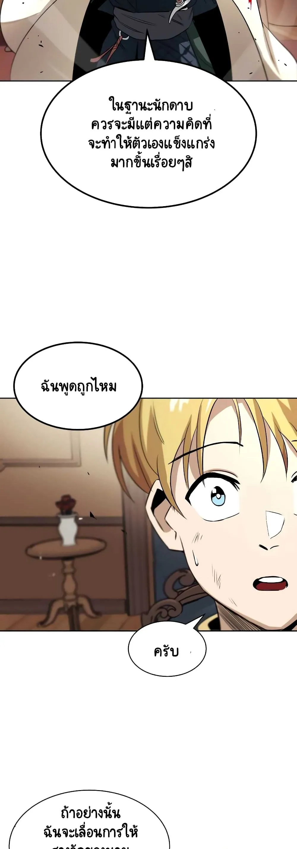 The Lazy Lord Masters the Sword ตอนที่ 8.5 หน้า 28