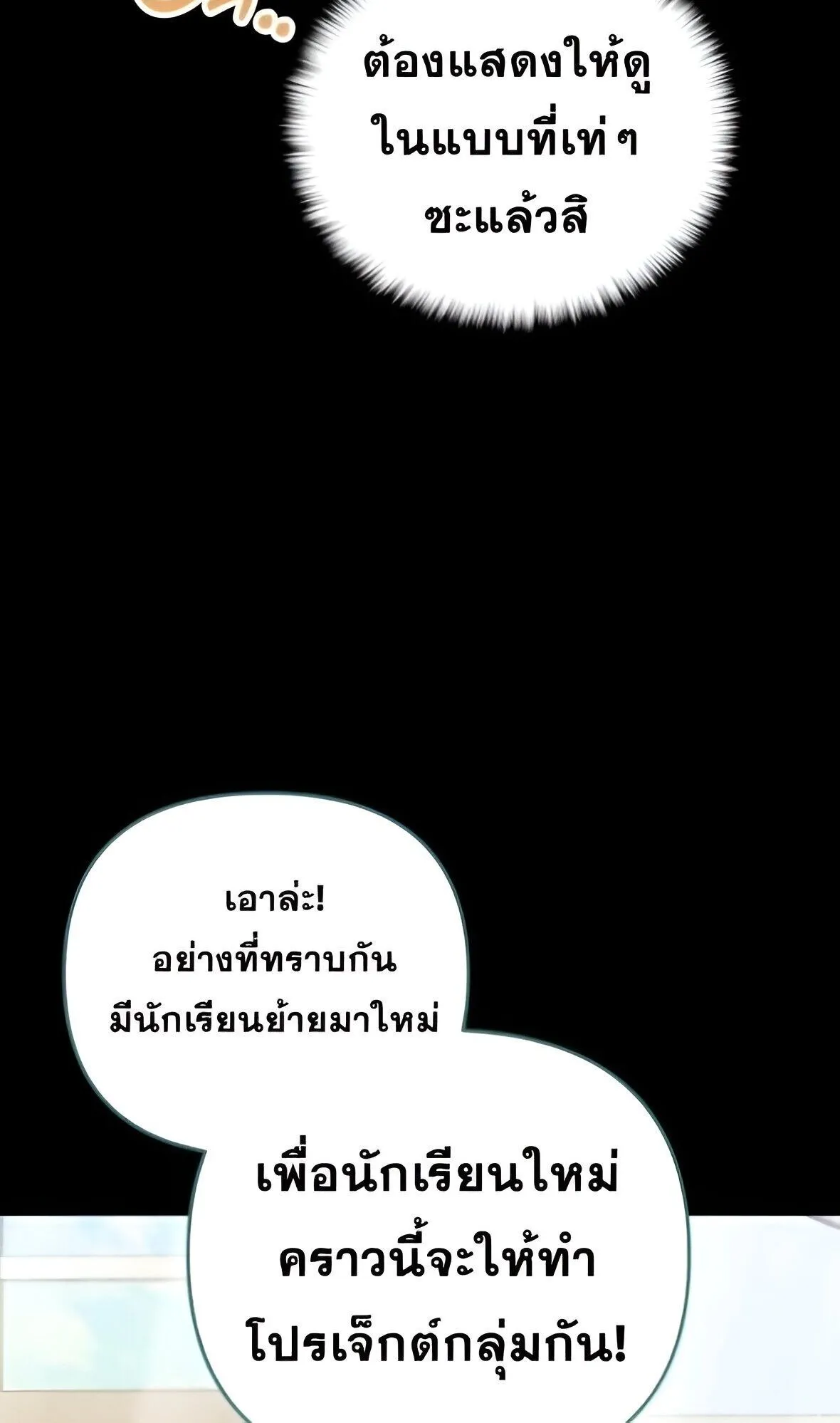 Sovereign of the Infinite Clones ตอนที่ 42 หน้า 30