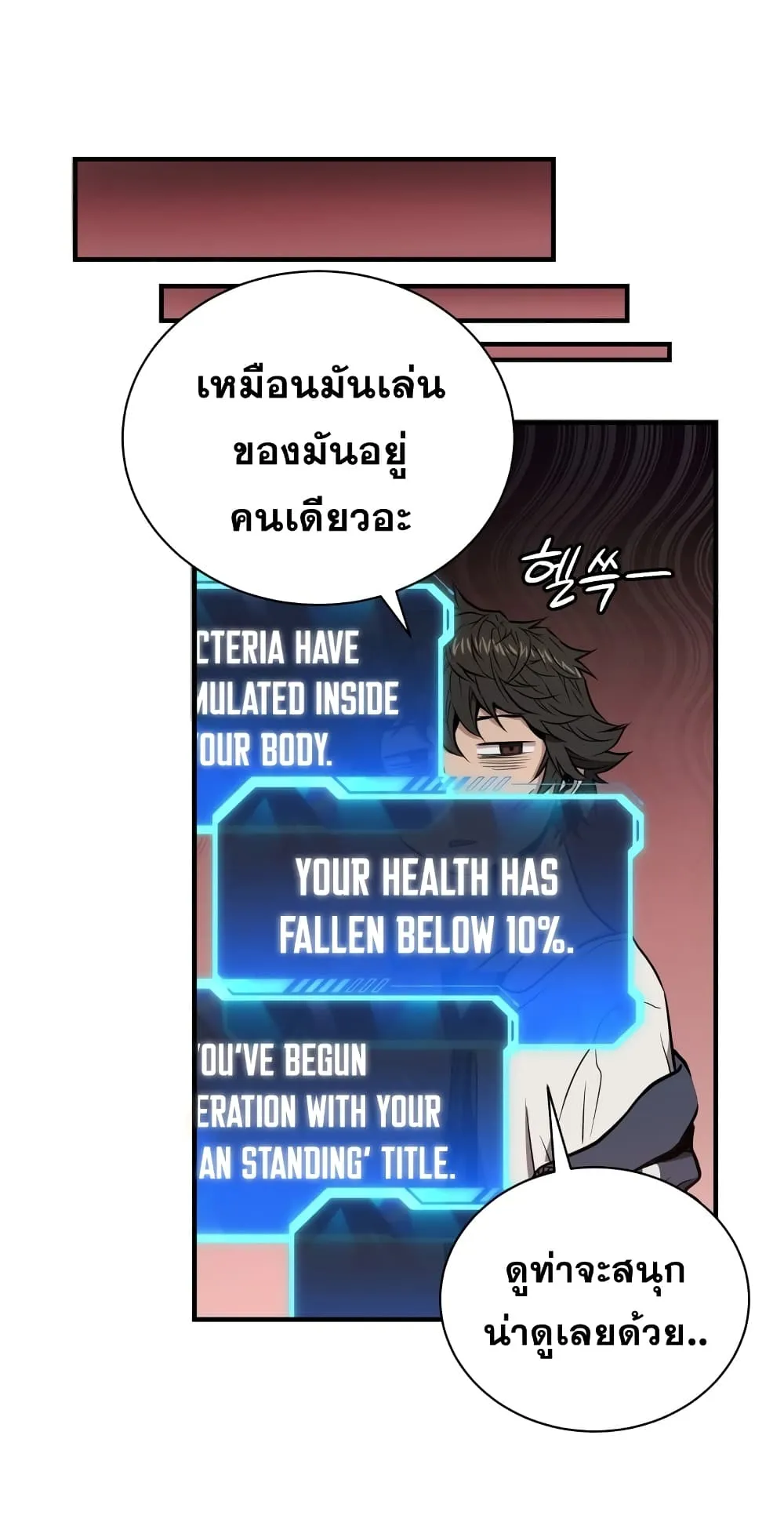 Hoarding in Hell ตอนที่ 2 หน้า 51