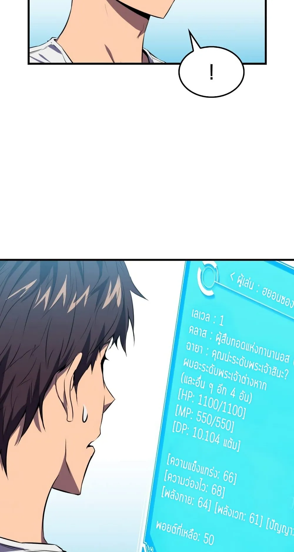 Sleeping Ranker ตอนที่ 4 หน้า 60