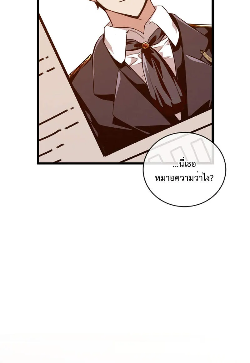 Fated to Be Loved by Villains ตอนที่ 6 หน้า 32