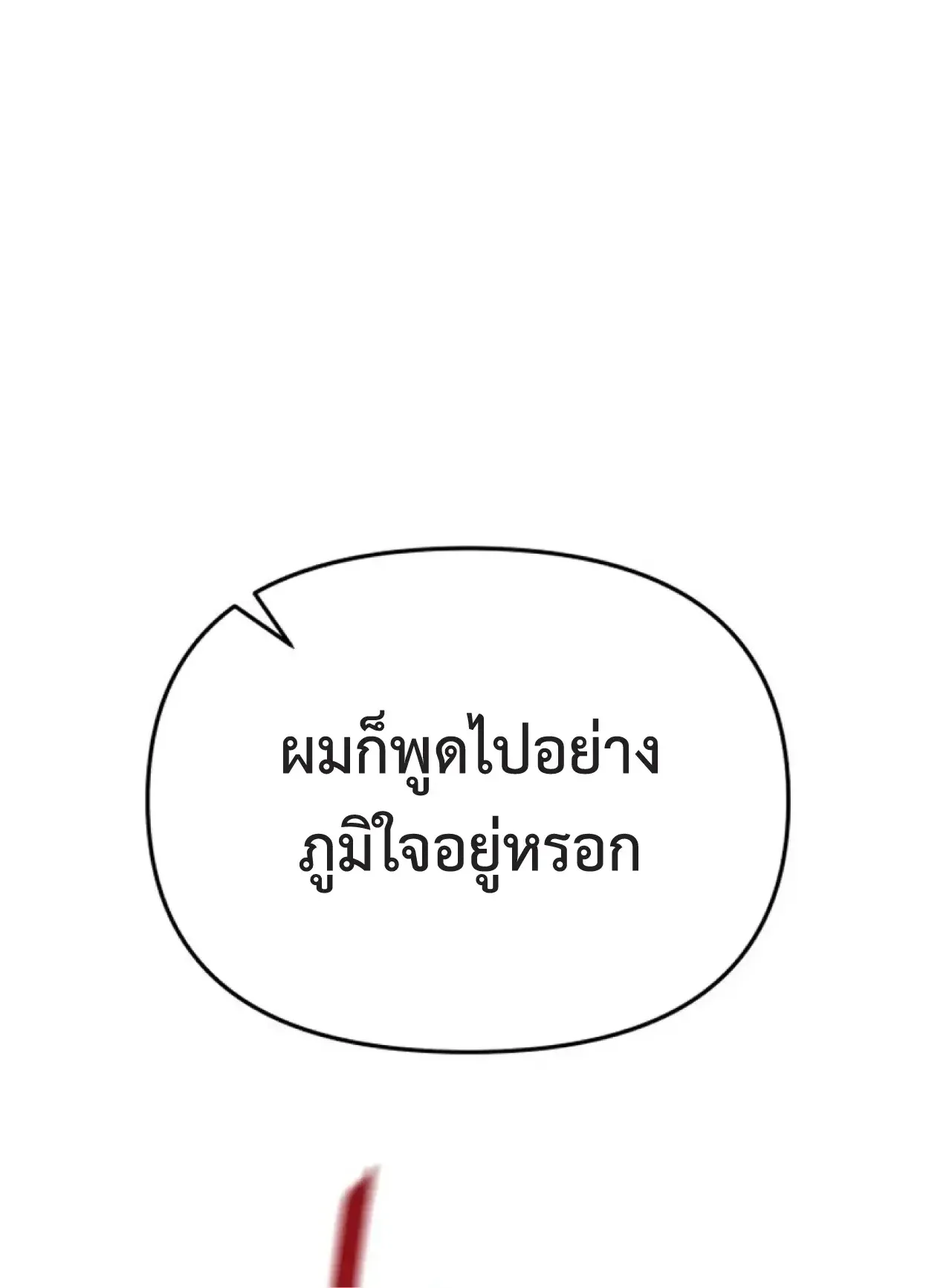 Nation-Class Dungeon Architect ตอนที่ 1 หน้า 104