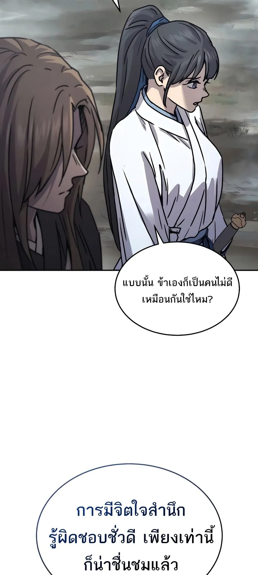 Absolute Dominion ตอนที่ 17 หน้า 76