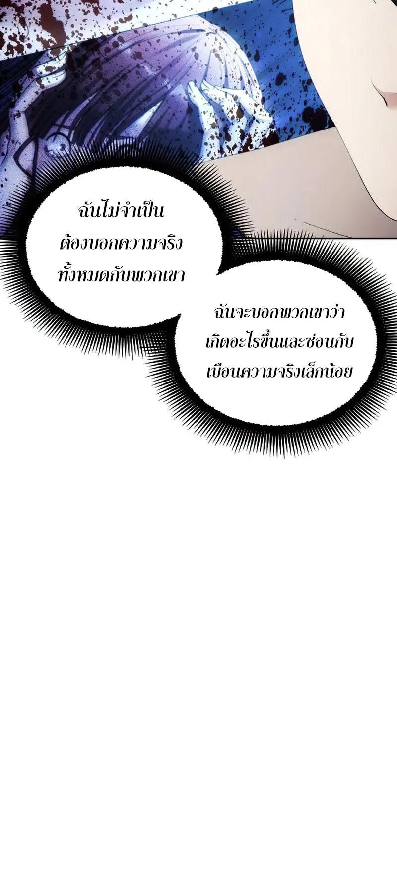 How To Live As a Villain ตอนที่ 53 หน้า 42