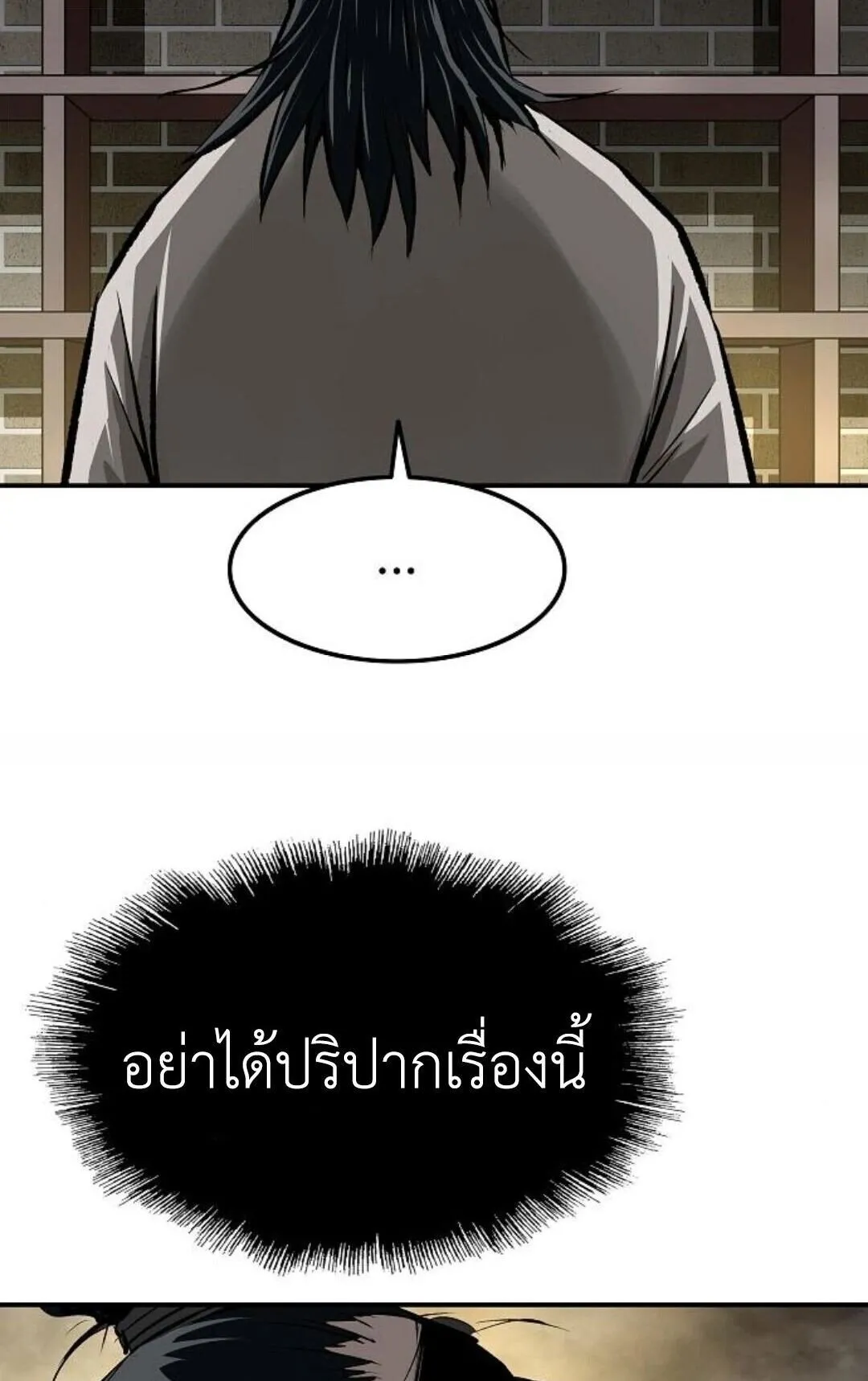 The Supreme Demonic Sword ตอนที่ 19 หน้า 88