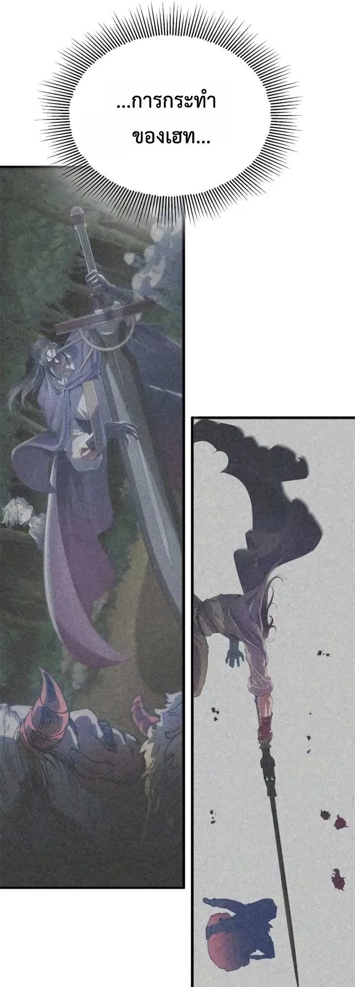 The Hero of the Heart Sword ตอนที่ 11 หน้า 72