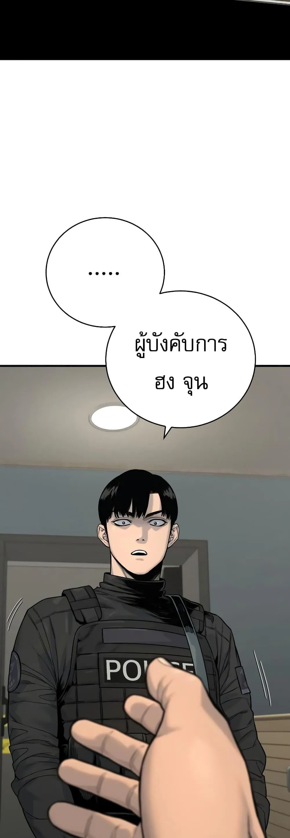 Return of the Bloodthirsty Police ตอนที่ 9 หน้า 33