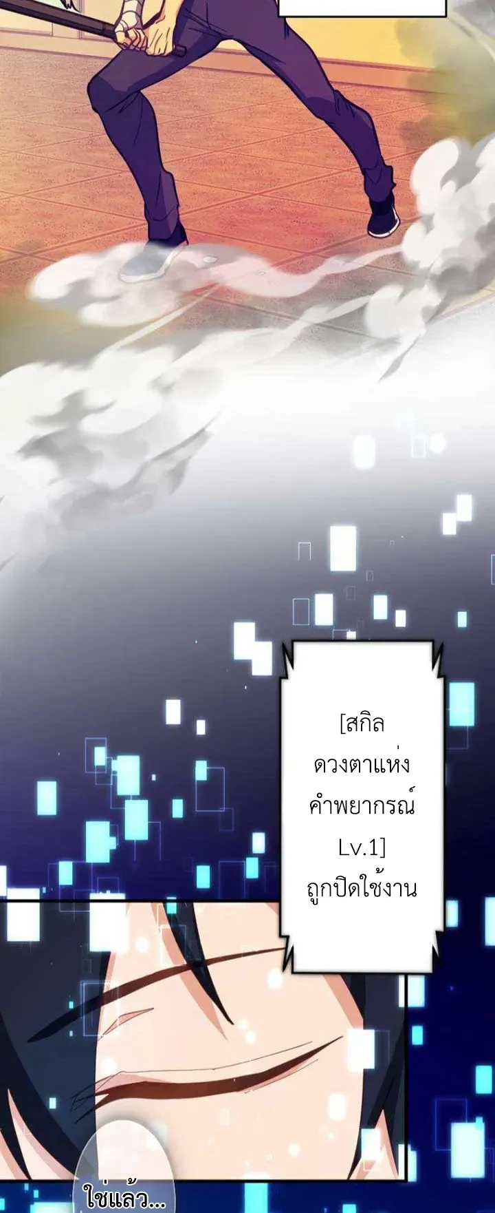 The Akashic Record Which Only I Can Read ตอนที่ 17 หน้า 42