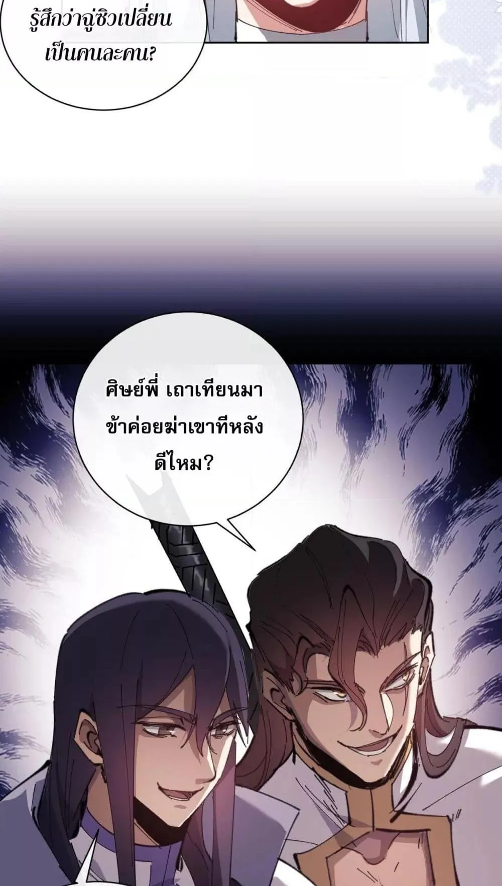 Devious Son of Heaven ตอนที่ 5 หน้า 58