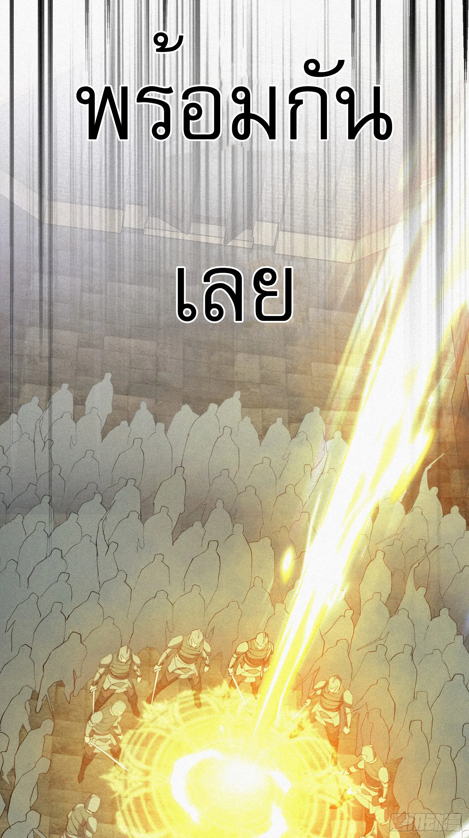 Strongest Player Returns After A Thousand Years ตอนที่ 7 หน้า 19