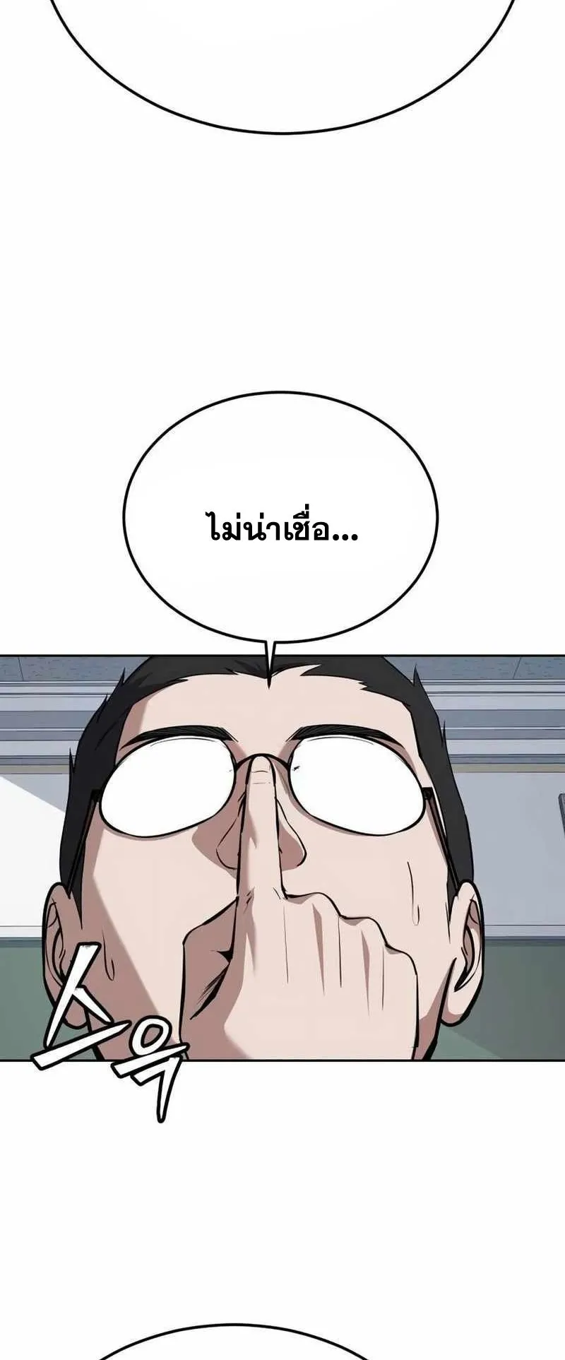 Resurrection Boy ตอนที่ 16 หน้า 50
