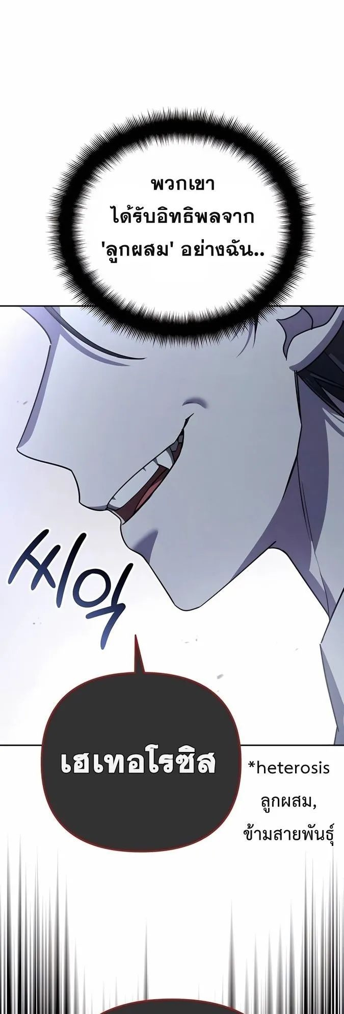 Sovereign of the Infinite Clones ตอนที่ 22 หน้า 56