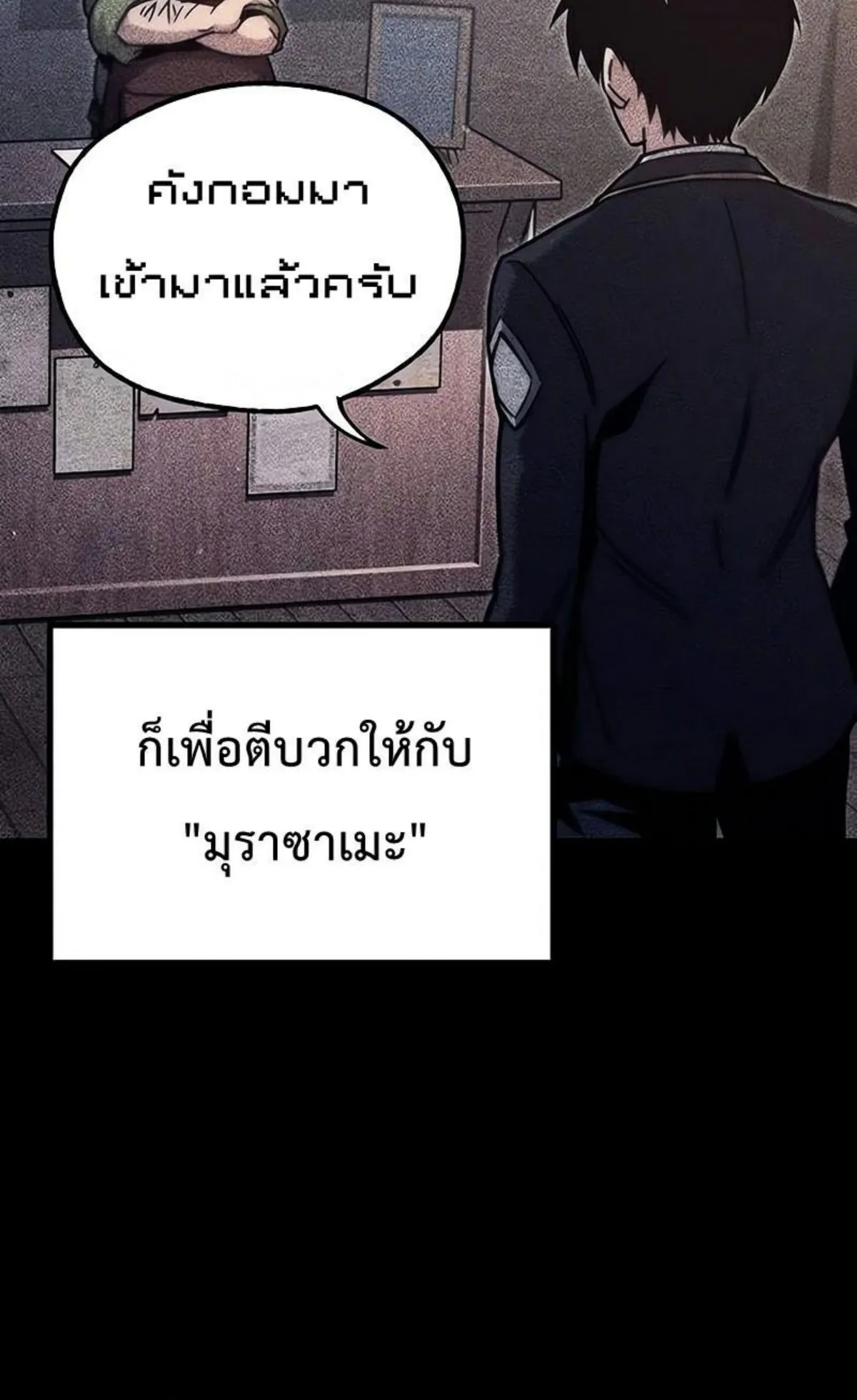 I Took Over The Academy With a Single Sashimi Knife ตอนที่ 22 หน้า 88