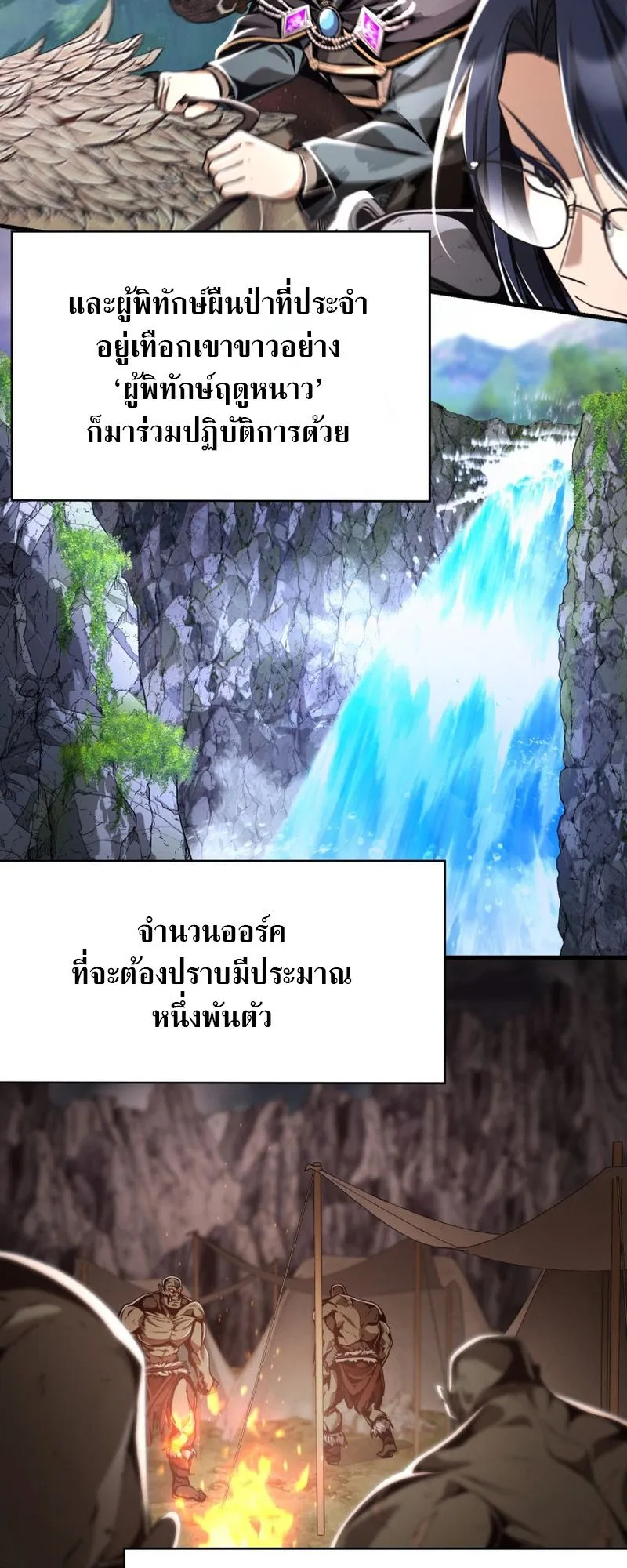 Dukedom’s Legendary Prodigy ตอนที่ 8 หน้า 60