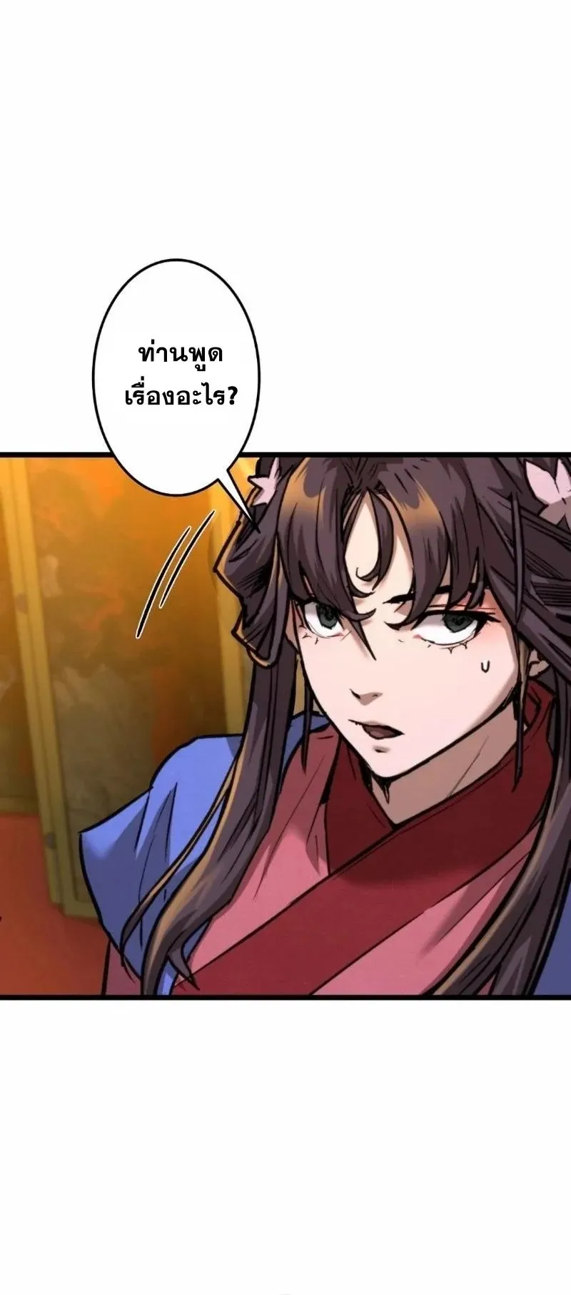 Unrivaled Spear Ghost ตอนที่ 12 หน้า 16