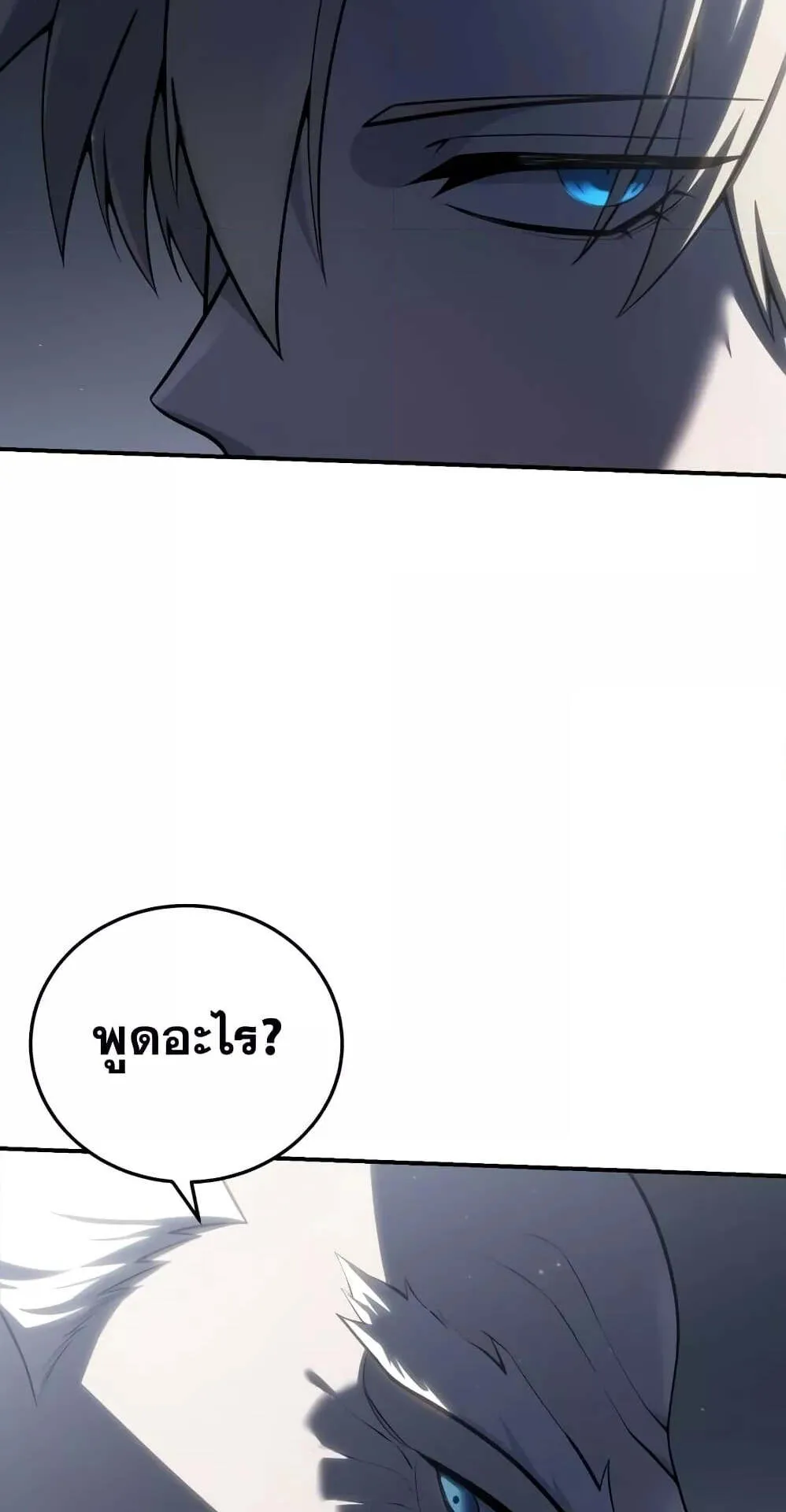 Star-Embracing Swordmaster ตอนที่ 57 หน้า 70
