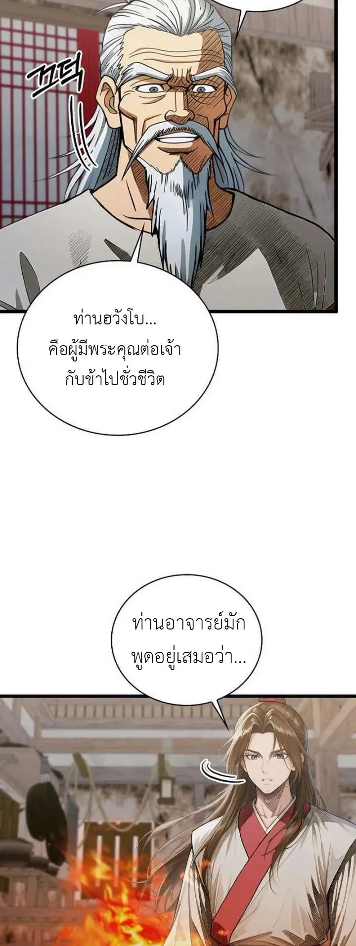 The Divine Sword of the Demonic Path ตอนที่ 27 หน้า 19