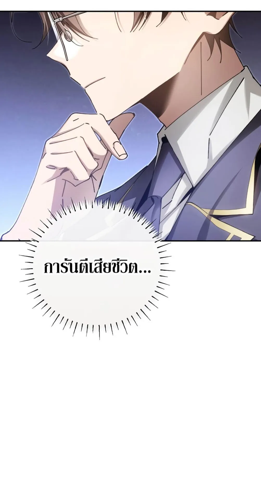Magic Academy’s Genius Blinker ตอนที่ 9 หน้า 74