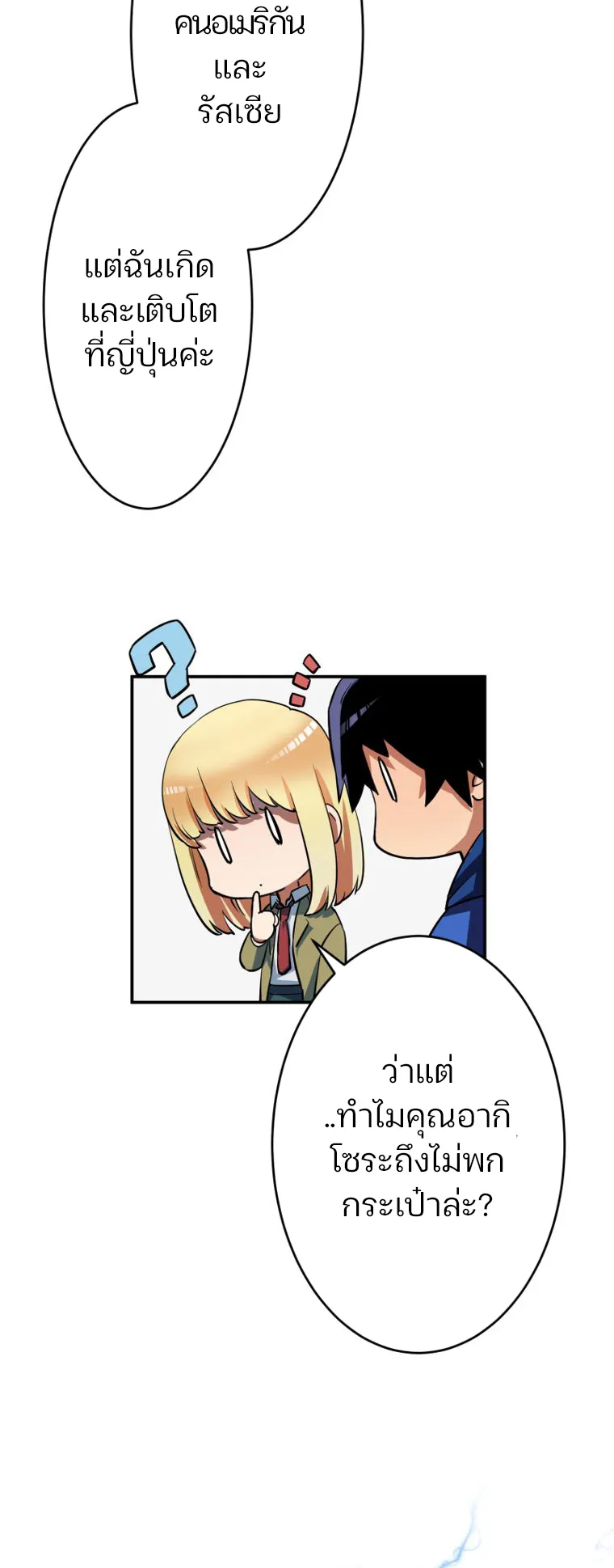 I Levelled Up by Becoming an Influencer ตอนที่ 3 หน้า 25