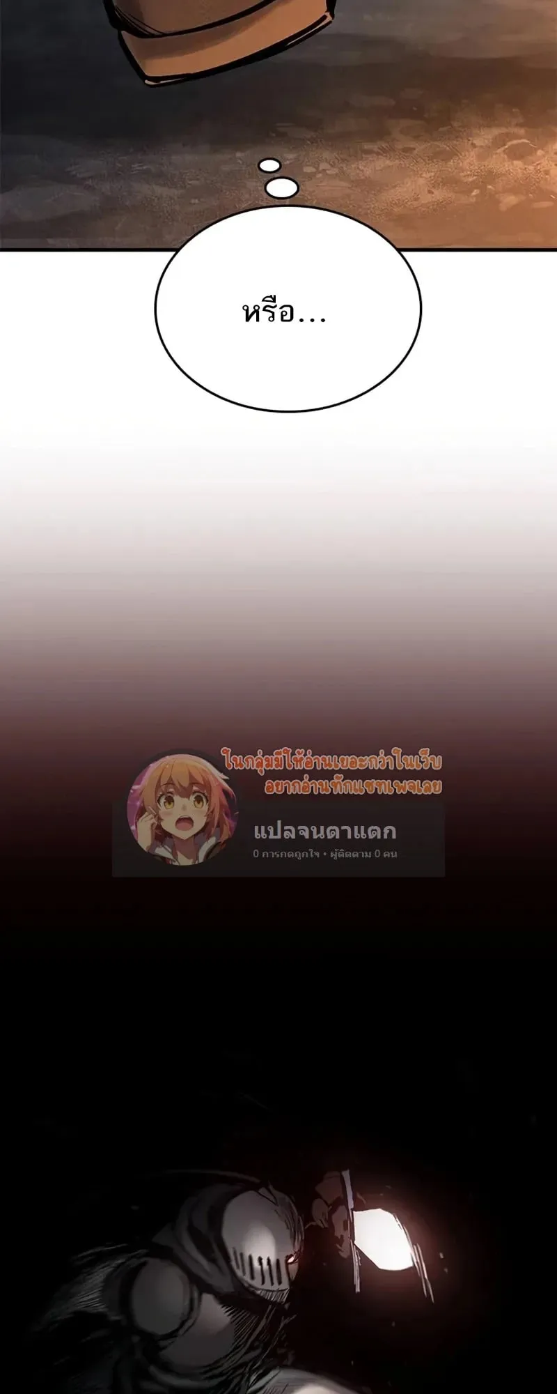 Eternally Regressing Knight ตอนที่ 41 หน้า 73