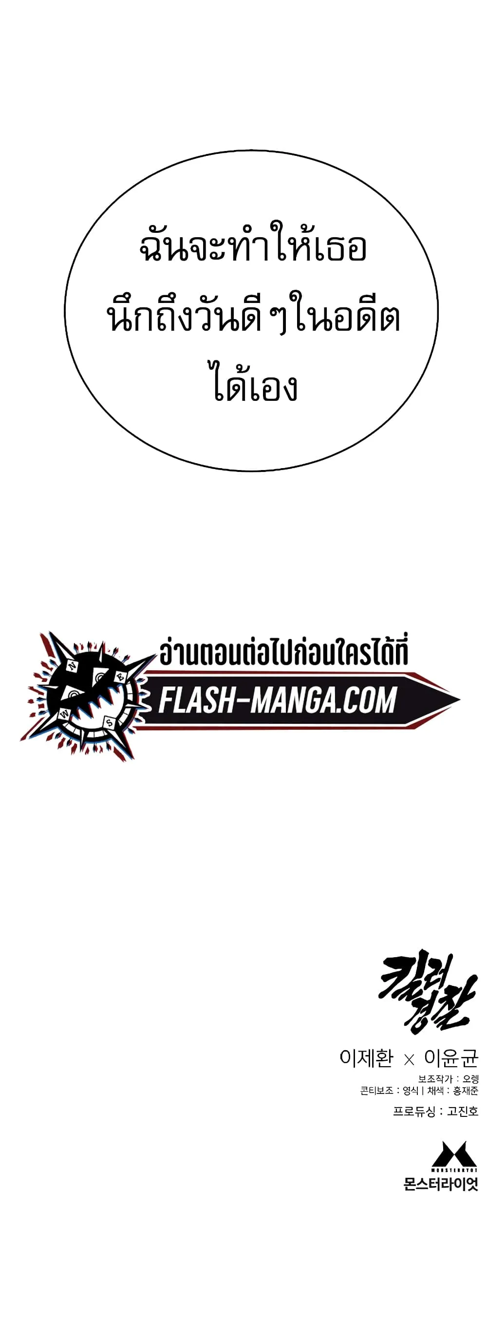 Return of the Bloodthirsty Police ตอนที่ 7 หน้า 100