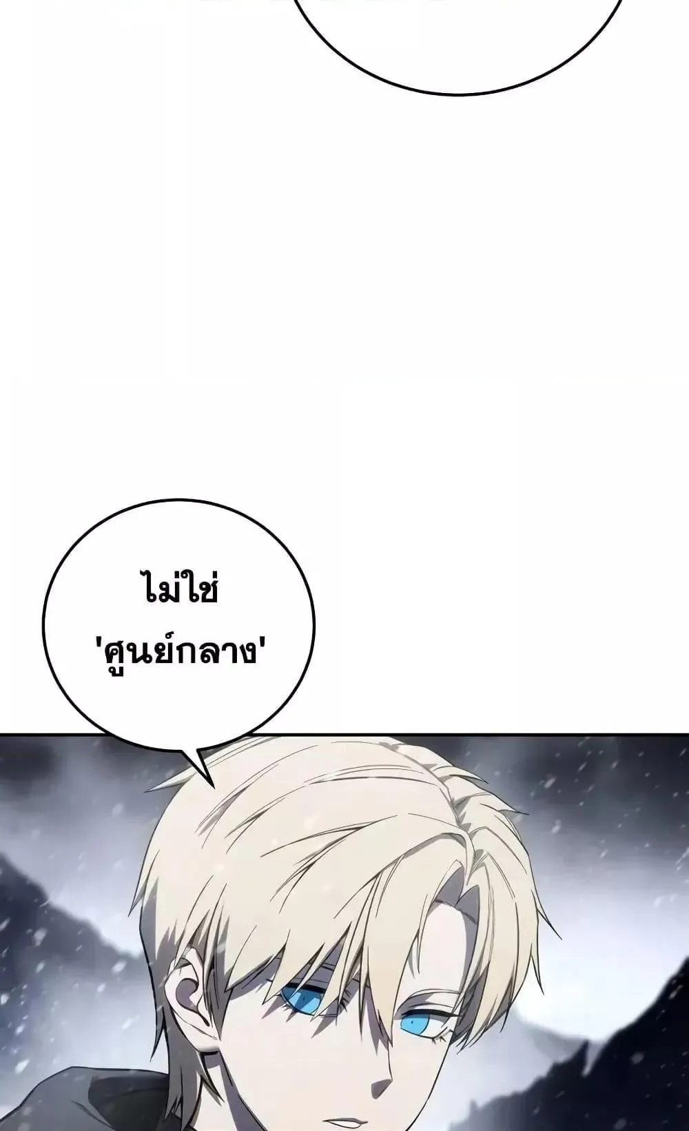 Star-Embracing Swordmaster ตอนที่ 69 หน้า 15
