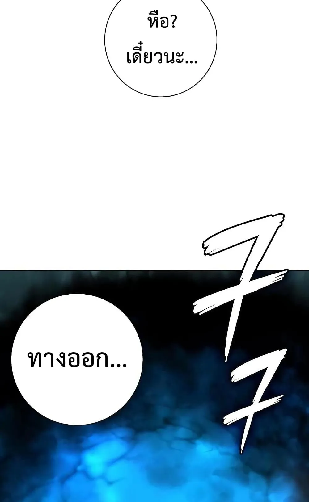 The Dark Mage’s Return to Enlistment ตอนที่ 5 หน้า 78