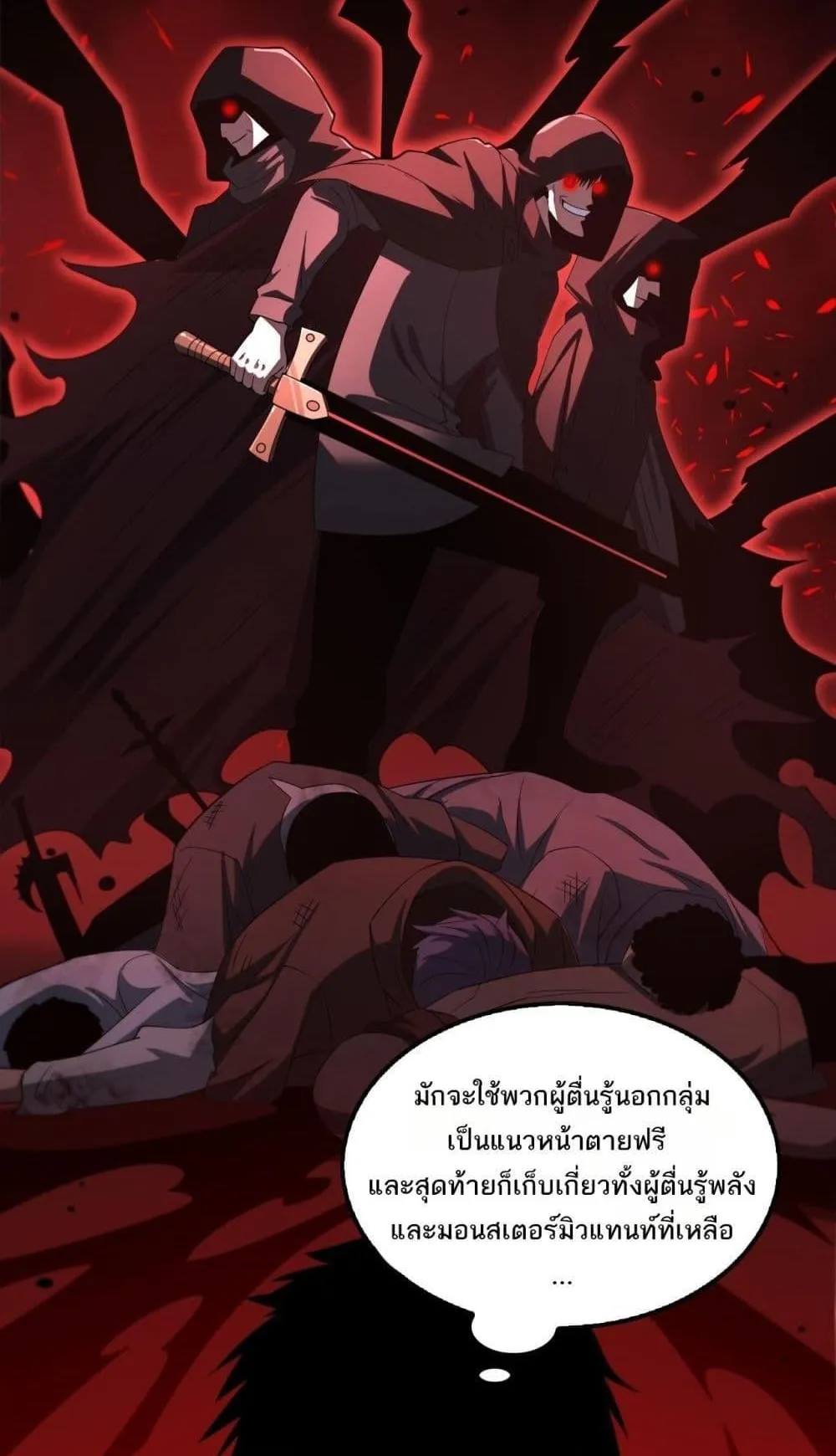 Doomsday Sword God ตอนที่ 17 หน้า 59