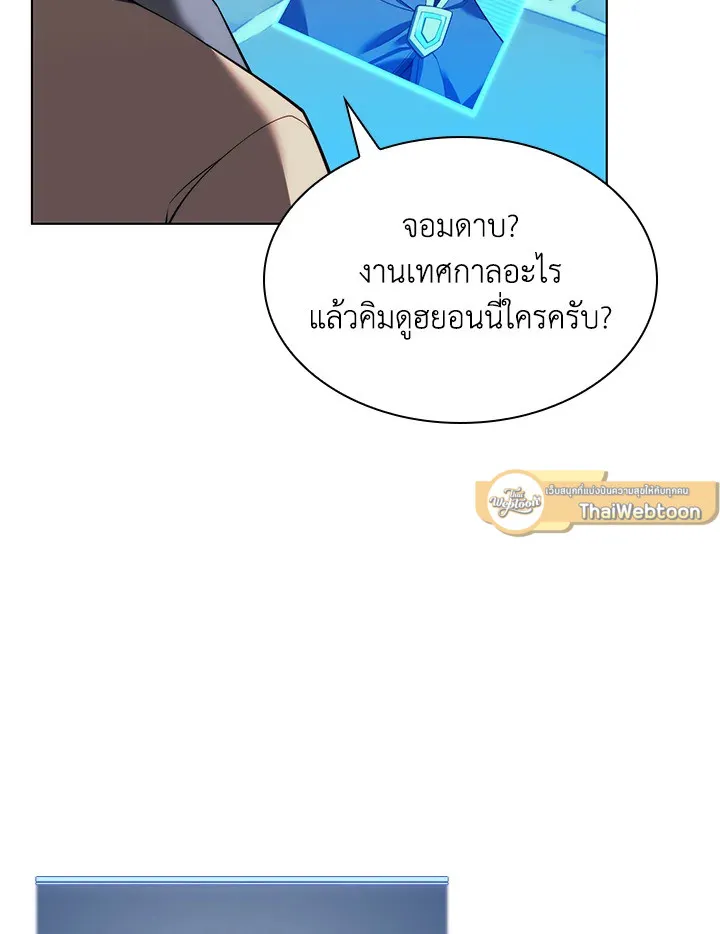 Overgeared ตอนที่ 170 หน้า 71