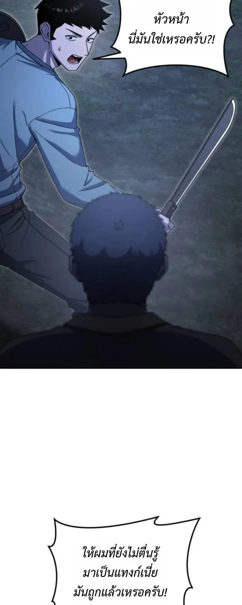Apocalypse Veteran ตอนที่ 17 หน้า 5