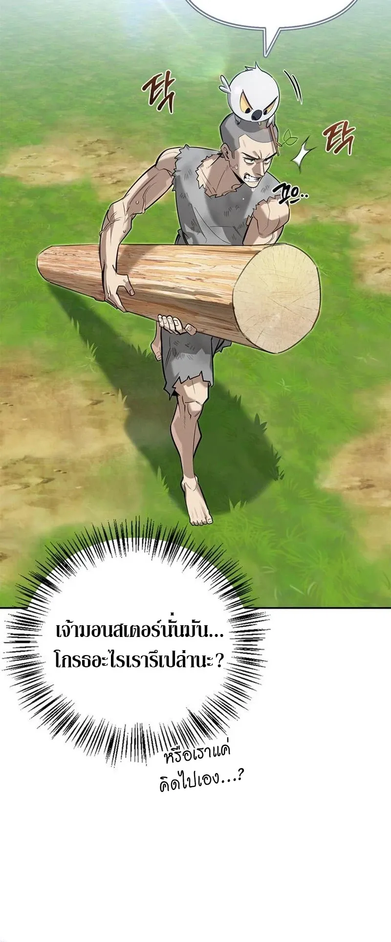 S-Class Hunter Heals with Monsters ตอนที่ 12 หน้า 42