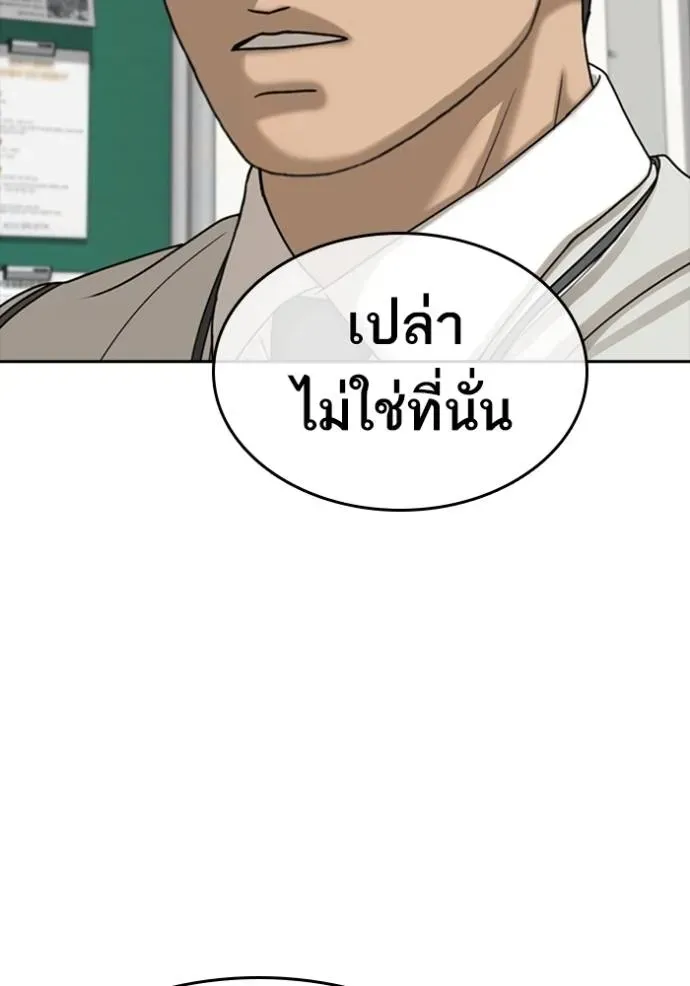 Loser Life 2 ตอนที่ 42 หน้า 88