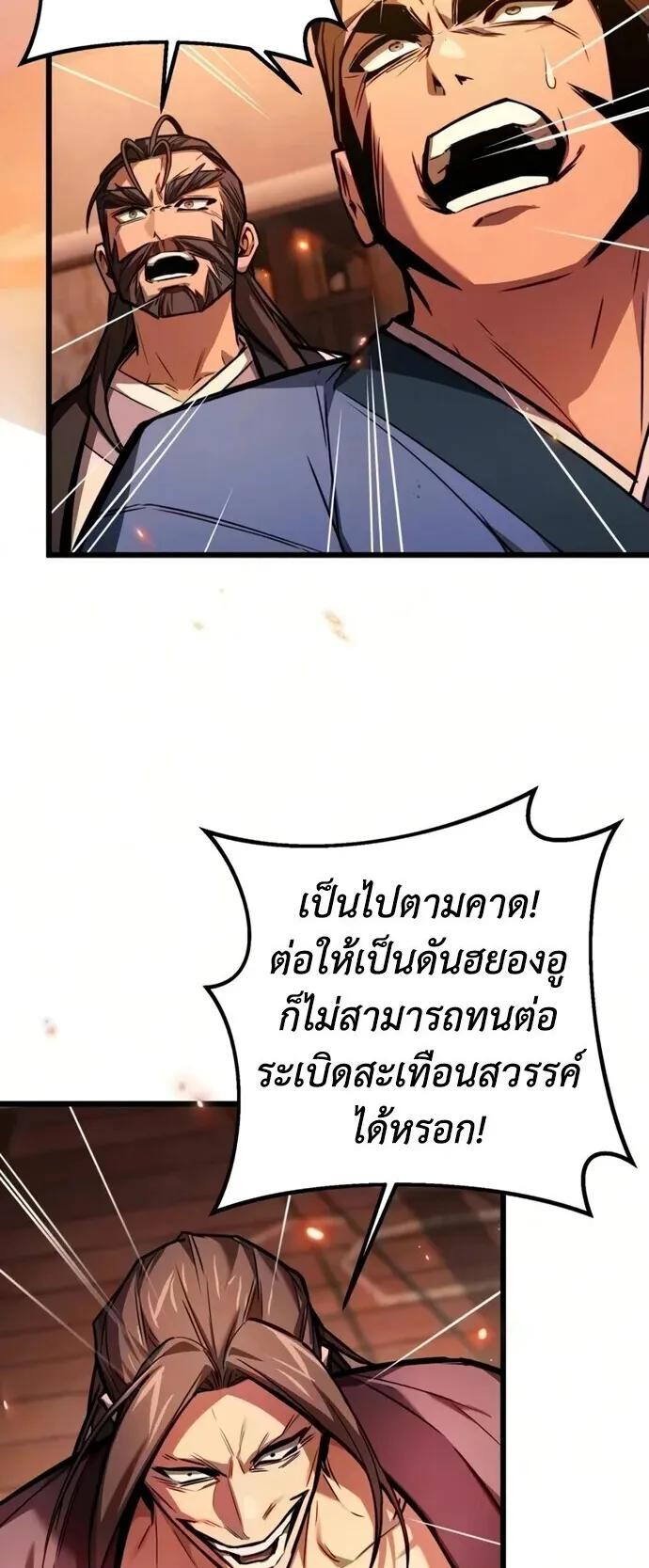 The Demon God ตอนที่ 30 หน้า 56