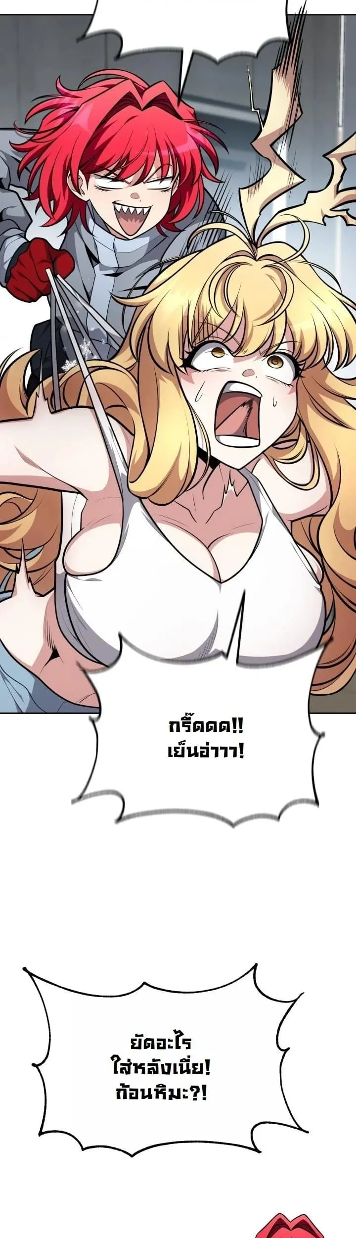 Kidnapped Dragon ตอนที่ 24 หน้า 17