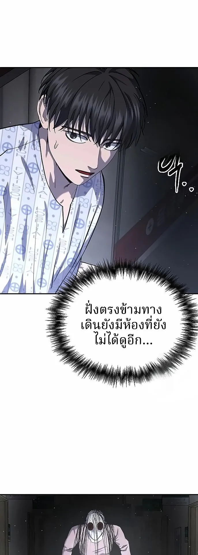 Why You Shouldn’t Enter a Haunted House ตอนที่ 27 หน้า 32