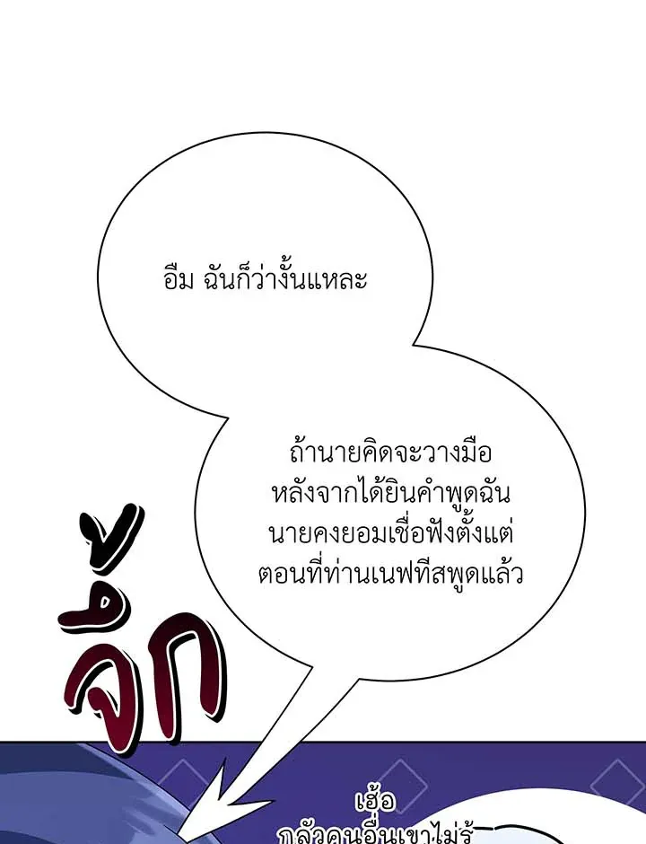 Necromancer Academy’s Genius Summoner Chapter 105 หน้า 107