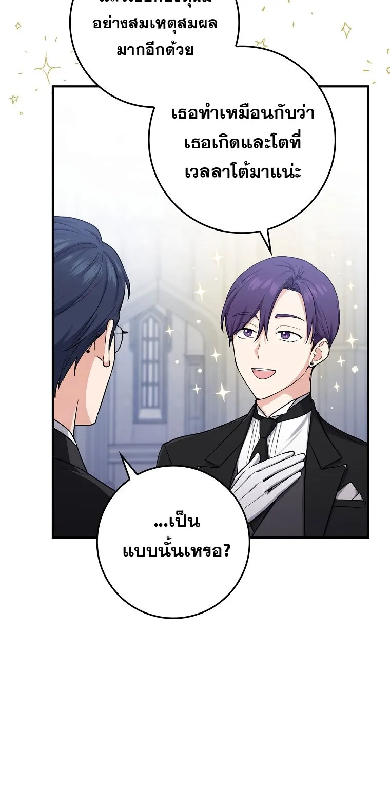 I Played the Role of the Adopted Daughter Too Well ตอนที่ 6 หน้า 32